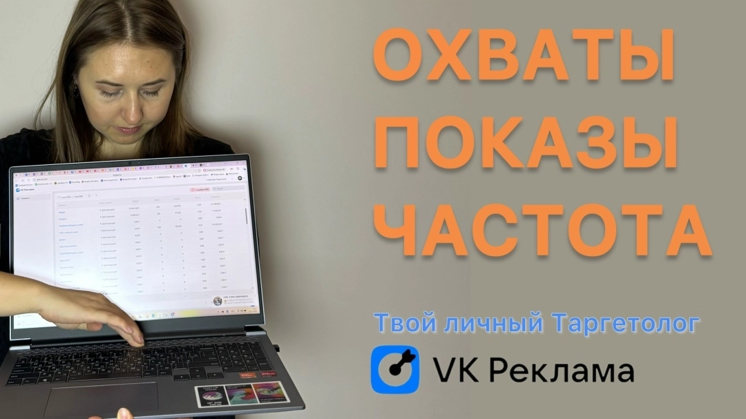 фото Охват и показы в VK: ключевые различия и настройка частоты
